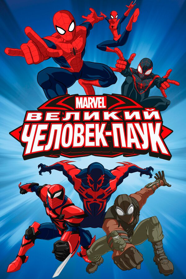 Великий Человек-паук 2012 смотреть онлайн бесплатно